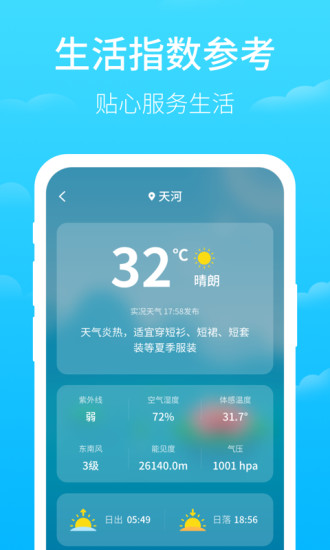 掌上天气下载