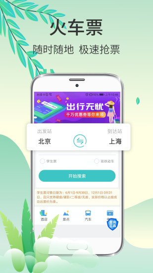 猪猪出行app截图1