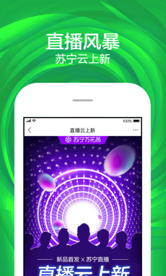 苏宁易购app