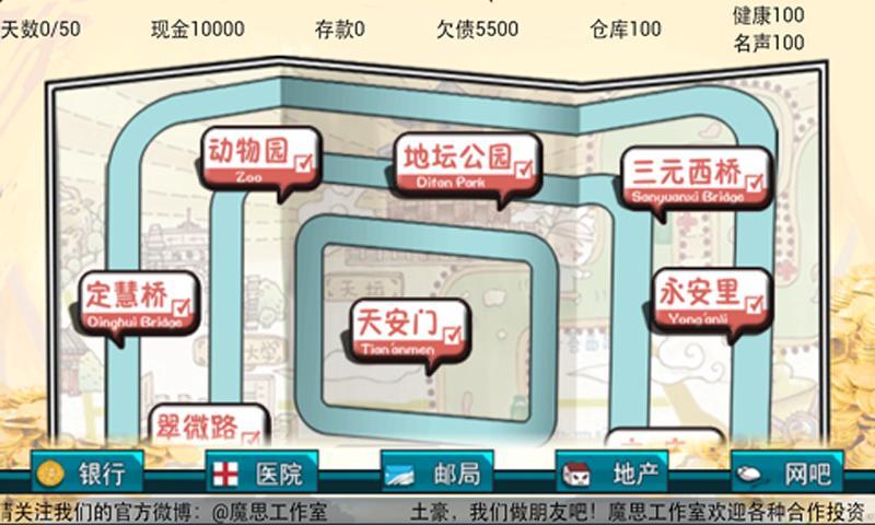 北漂坎坷路截图2