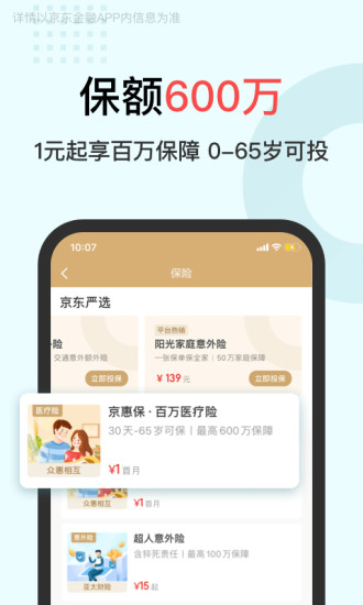 京东金融app下载