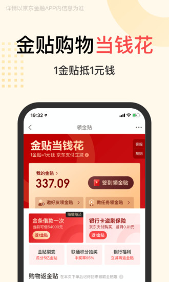 京东金融app