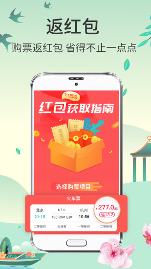 猪猪出行app截图4