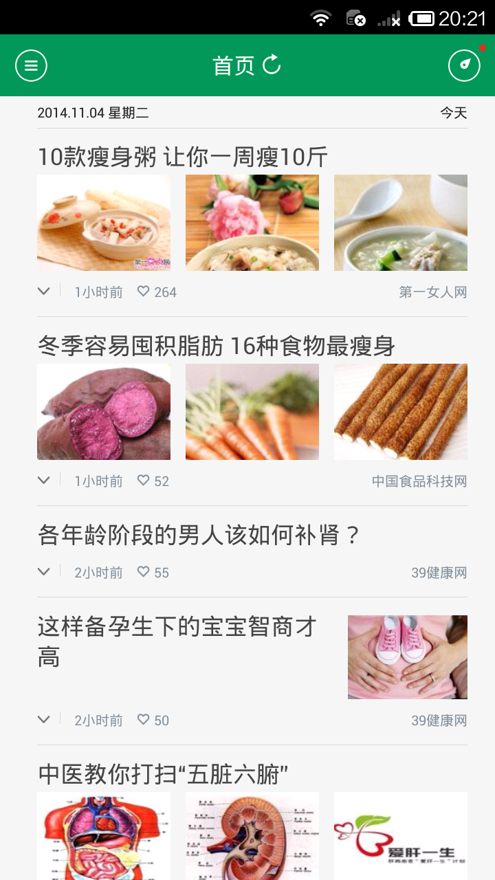 药膳食疗截图3