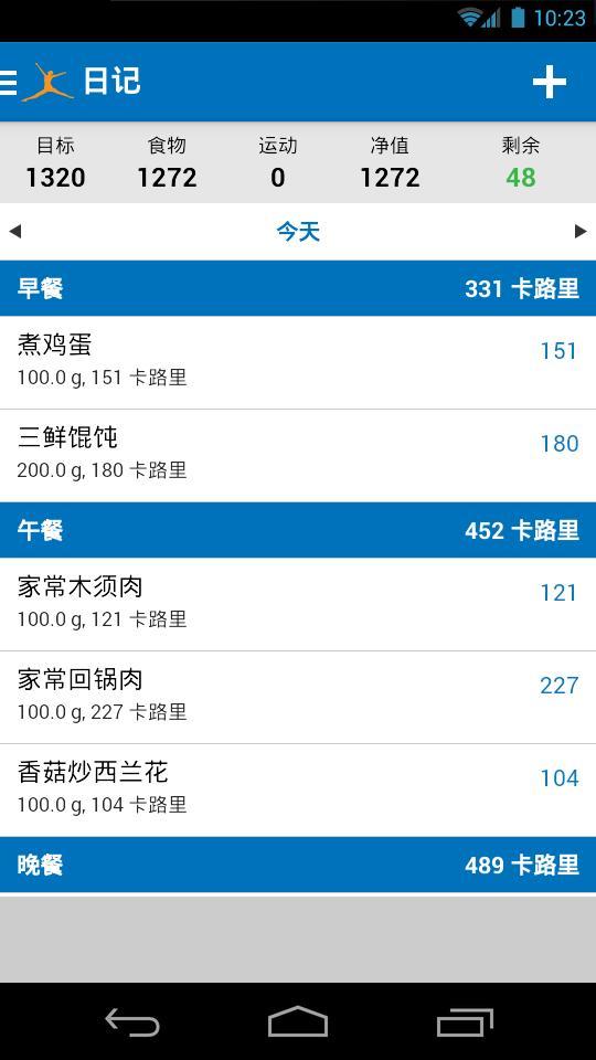 卡路里计算器MyFitnessPal截图1