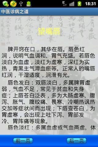 中医诊病之道截图3