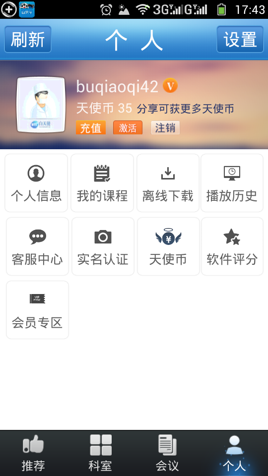 白天使公开课截图4