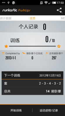 俯卧撑专业版Runtastic Pro截图2