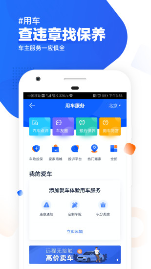 汽车之家app