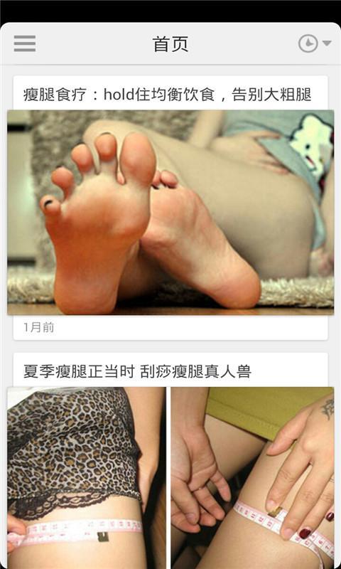 美腿瘦腿宝典截图2