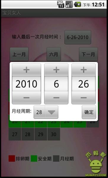 月经周期计算器截图2
