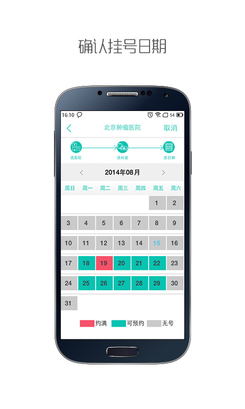 挂号管家截图3