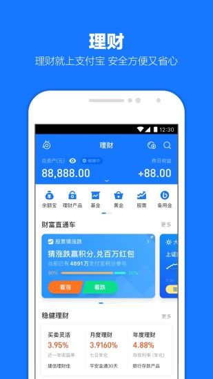 支付宝app