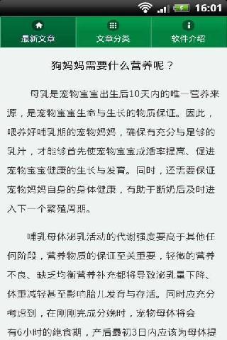 宠物喂养及营养大全截图2