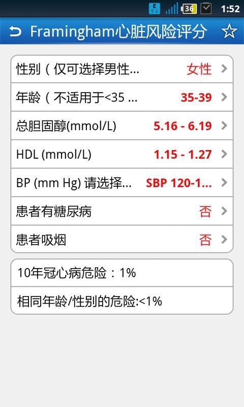 医学计算公式截图4