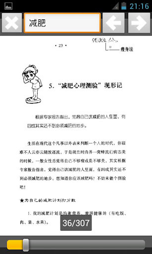 实用懒人瘦身法截图5