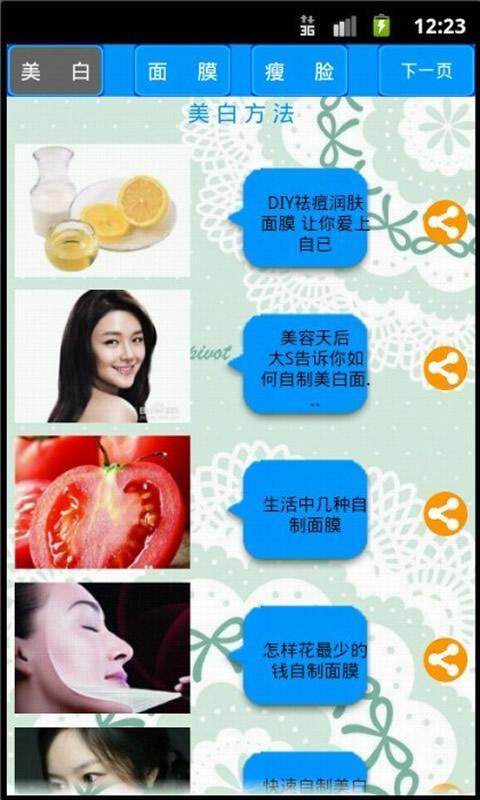 瘦脸方法截图5