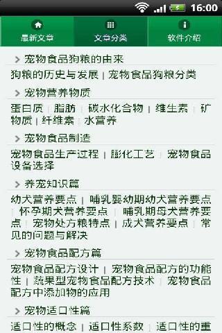 宠物喂养及营养大全截图1