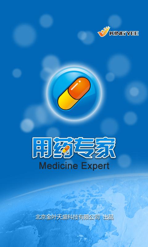 用药专家截图1