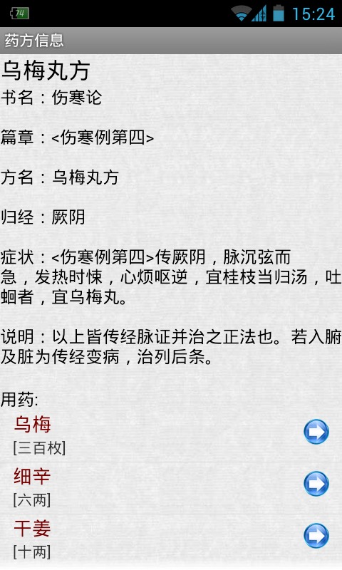 中医经方伤寒论查询系统截图3