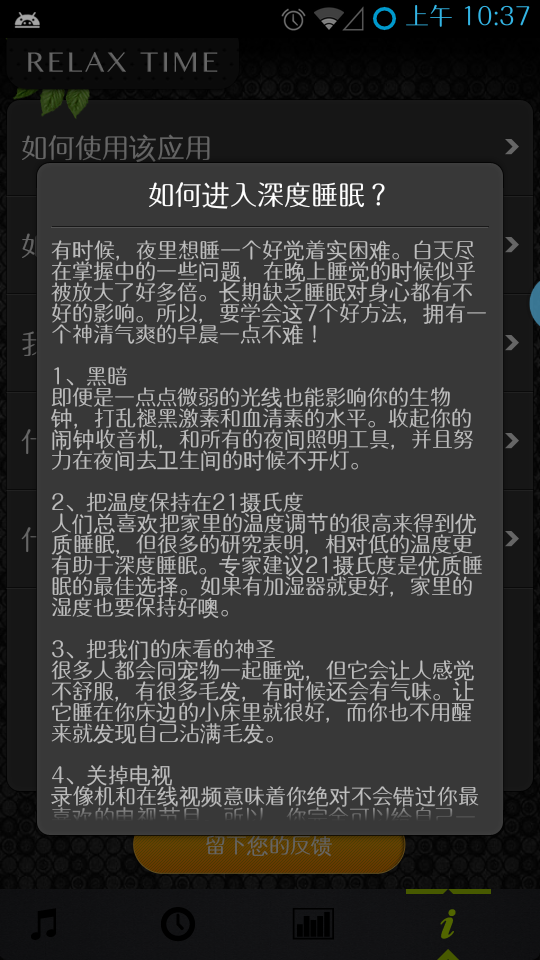 舒适时光 relax time截图5