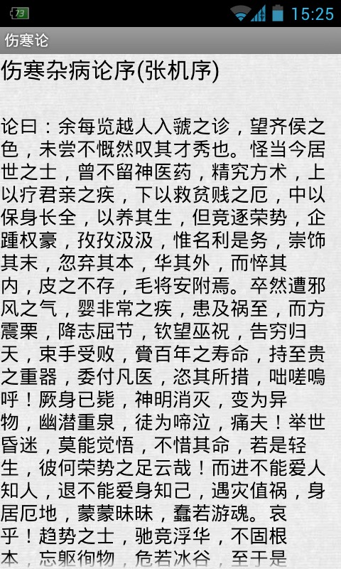 中医经方伤寒论查询系统截图5