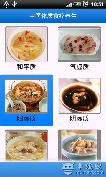 中医体质食疗养生截图1