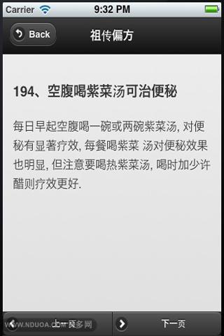 祖传偏方1000例截图3