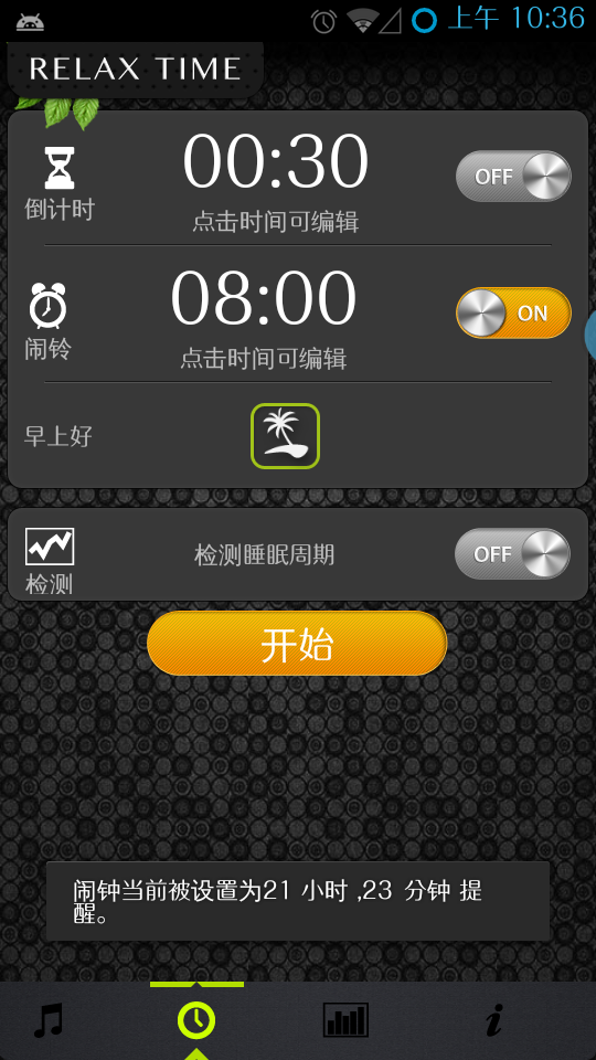 舒适时光 relax time截图2