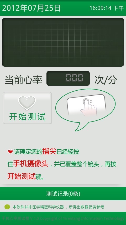 心率随手测截图1