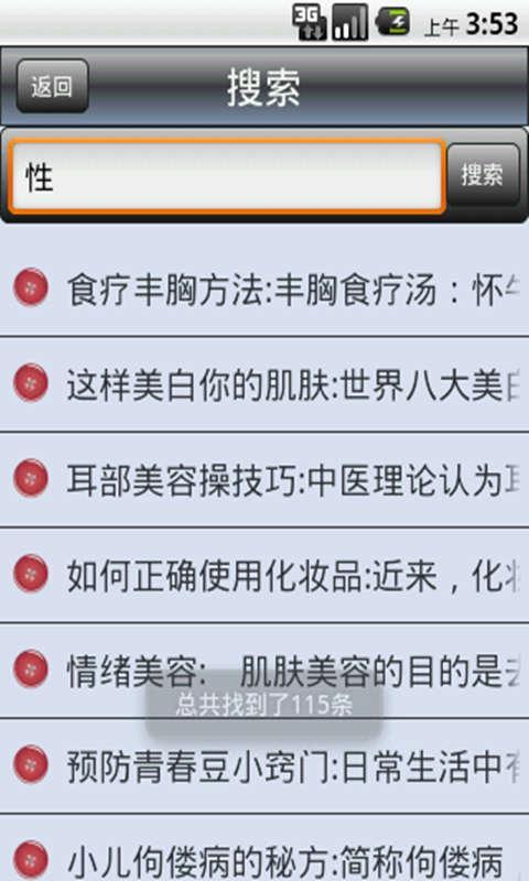 远古老偏方截图5