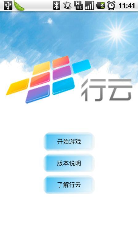 行云初体验截图1