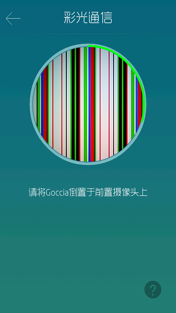 Goccia截图4