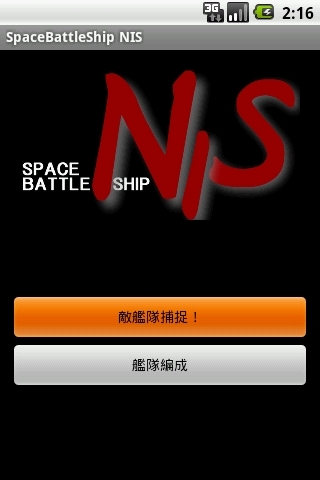 SpaceBattleShip截图3