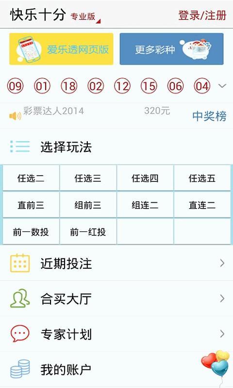 快乐十分专业版截图1