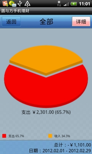 圆与方手机理财截图1