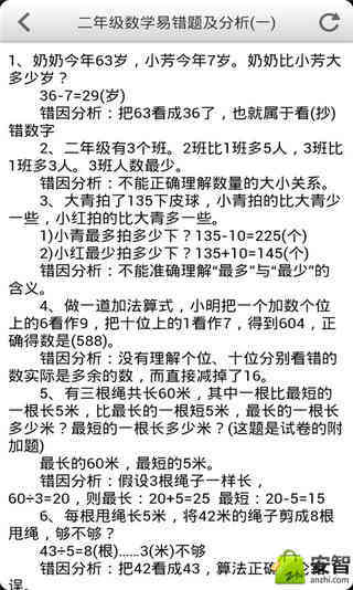 小学数学易错题解析截图2