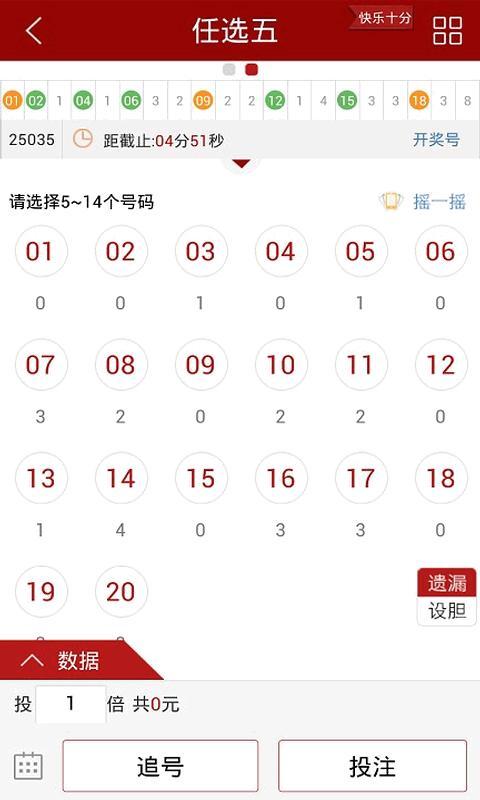 快乐十分专业版截图2