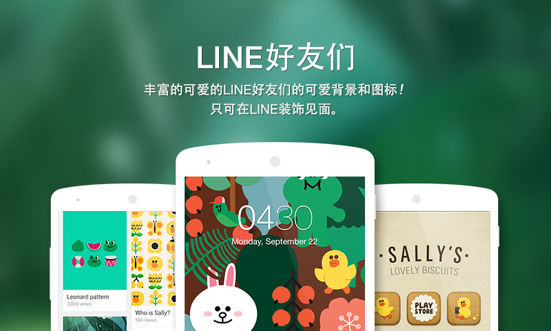 LINE DECO截图3