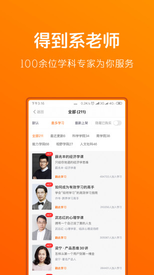 得到app