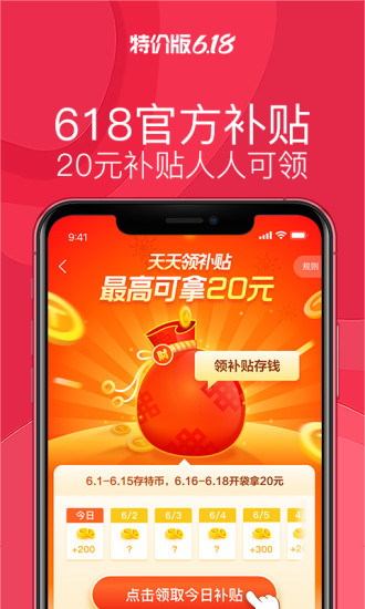 淘宝特价版app