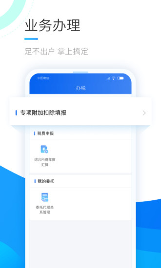 个人所得税app