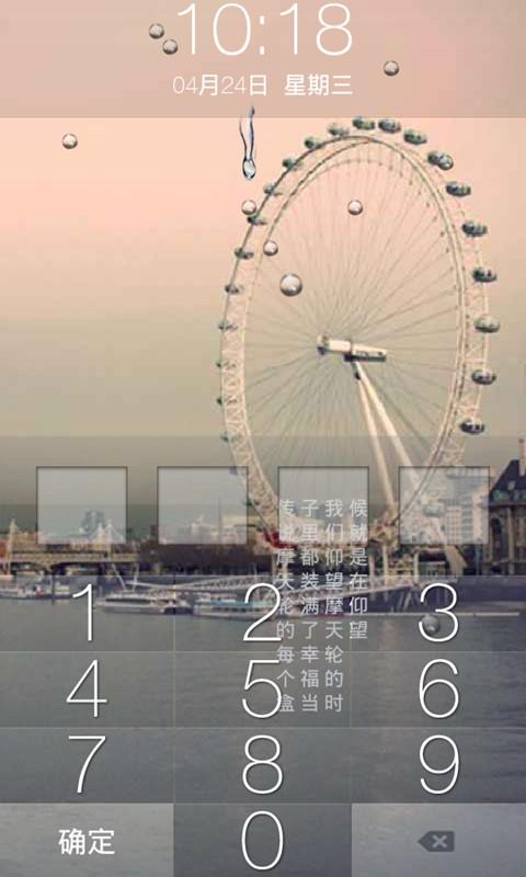 幸福摩天轮密码锁屏截图2