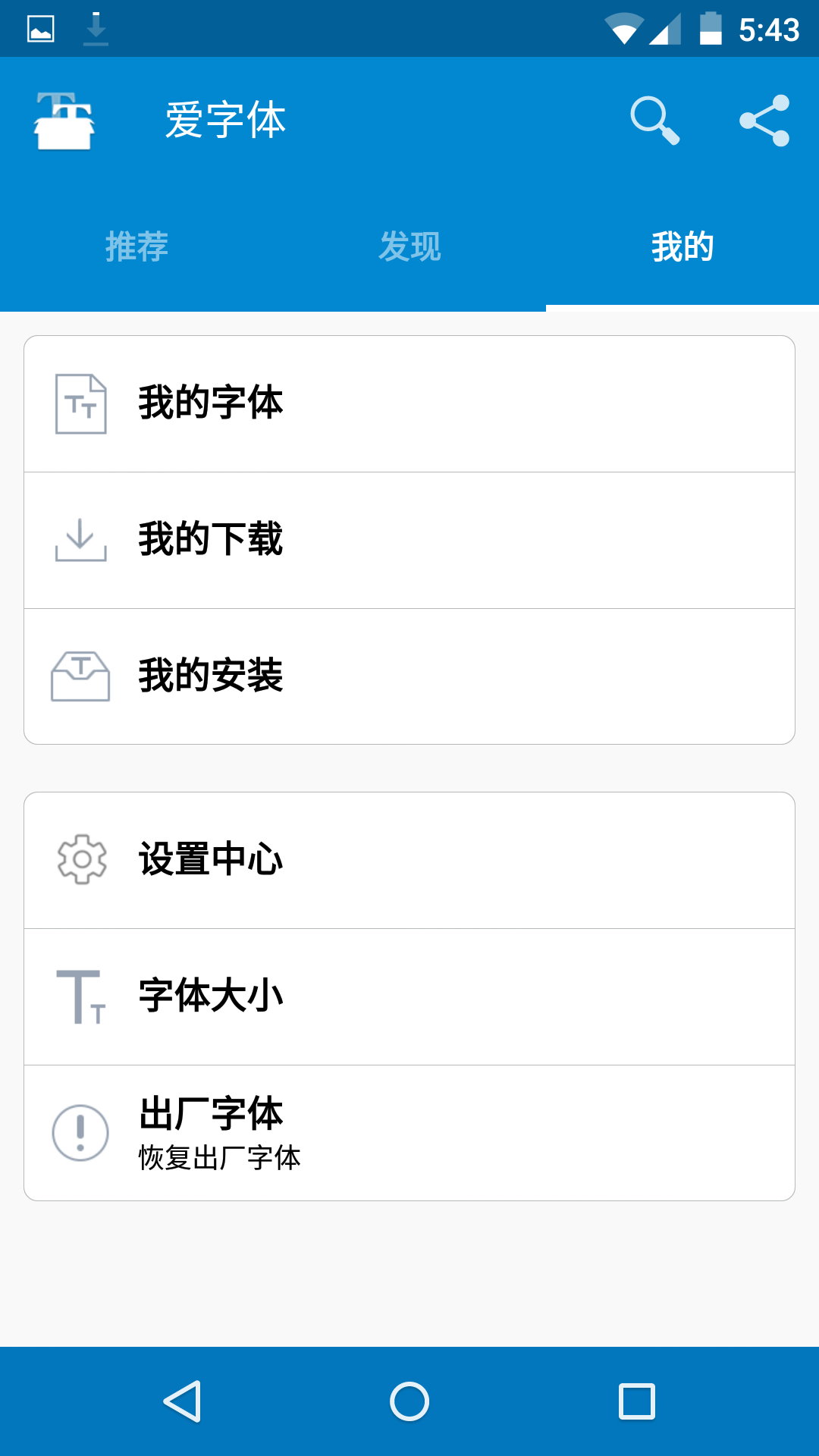 爱字体截图3