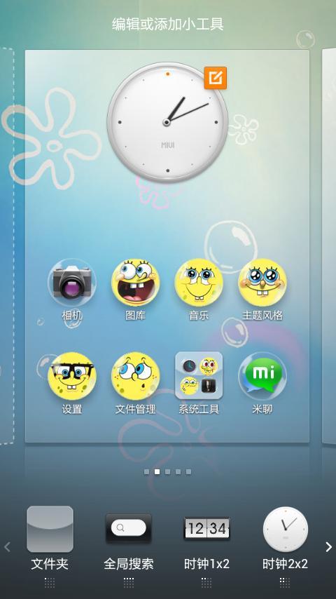 海绵宝宝  小米主题截图3