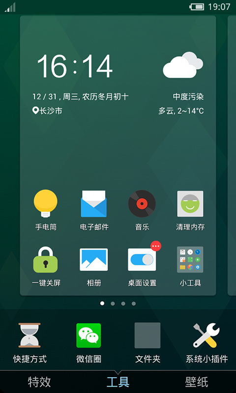 flyme 魅族手机主题截图3