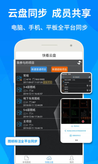 CAD快速看图破解版app