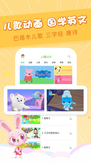 儿歌点点破解版apk