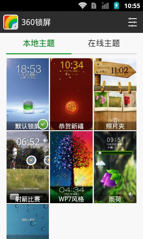 IOS7滑动解锁截图4