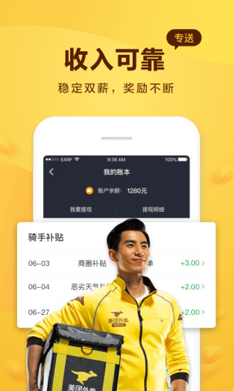 美团骑手ios